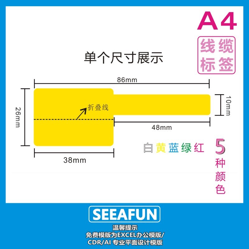 A4线缆标签纸 p型刀型网线彩色不干胶打印纸电线贴可手写缠绕式标