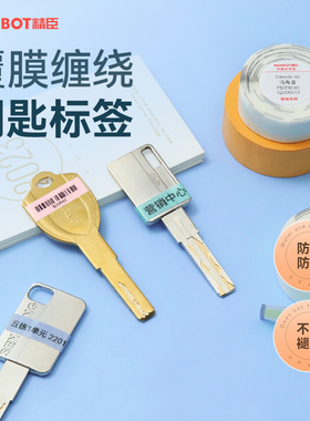 精臣D110/B1/B21钥匙标签贴纸覆膜防水钥匙扣标识编号标记挂牌房