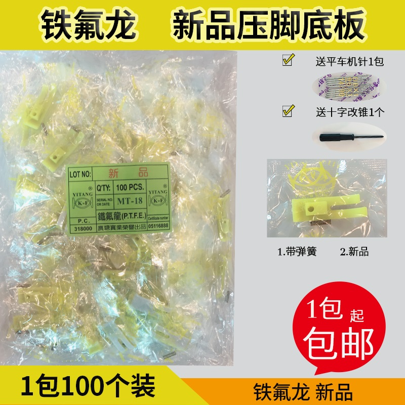 T18 广二层 新品 平车 牛筋塑料皮  压脚底板 缝纫机配件新品工业