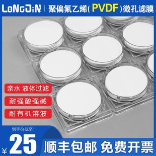 0.45um 300mm0.22 亲水有机耐酸碱PVDF聚偏氟乙烯微孔滤膜47 50mm