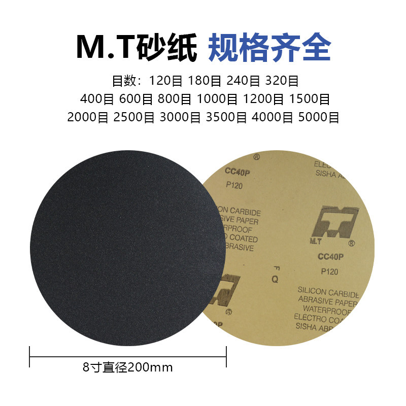 8寸金相砂纸120目-5000目打磨抛光水磨砂纸圆形双面不干胶砂纸片