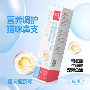 盖夫化毛膏猫去毛球美毛膏赖氨酸猫咪狗通用营养膏综合营养补充剂