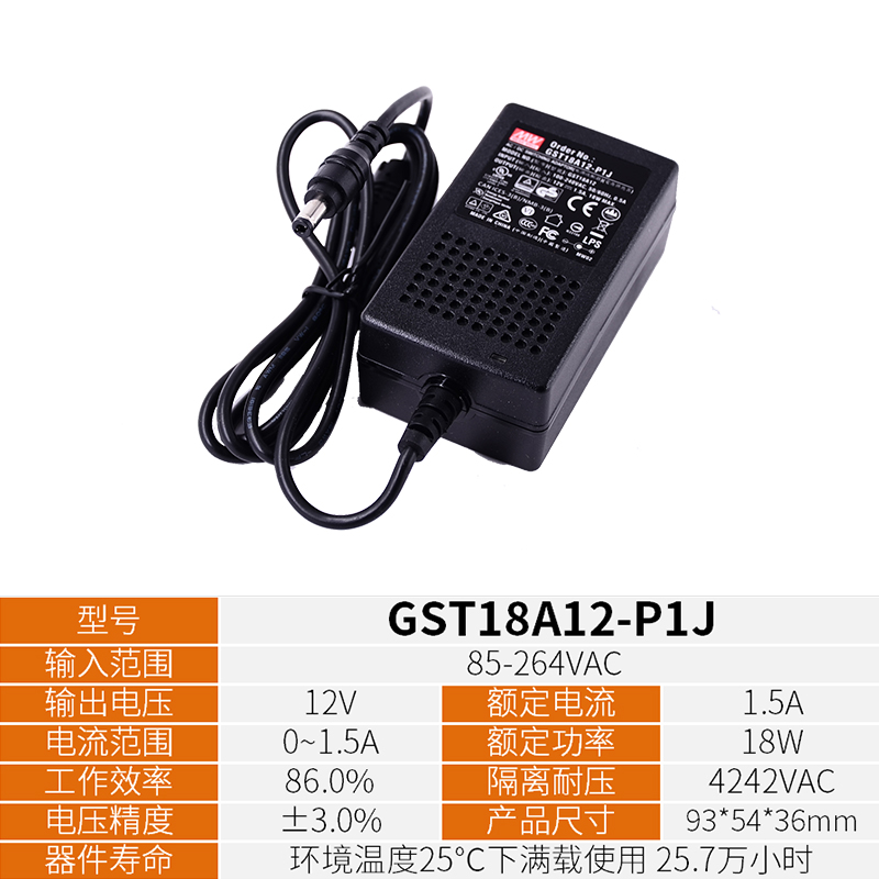 明纬电源GST小功率A接口18W25W40W60W90W 5/7/9/12/15/18/24/48V