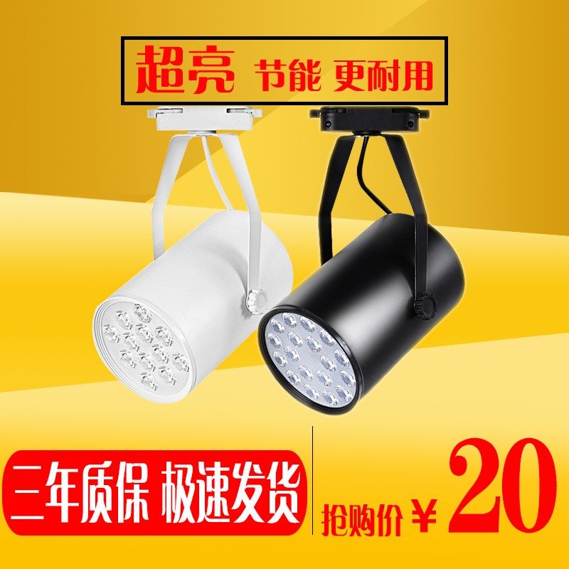 led射灯cob轨道灯全套商用背景墙服装店5W7W12W18W超亮节能导轨灯,家装灯饰光源,嵌入式射灯,淘宝优惠券,粉丝福利购,淘宝优惠卷