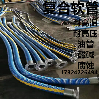 防静电复合软管钢丝码头卸油管植物油乙醇甲醇胺类乳胶罐车柴油管