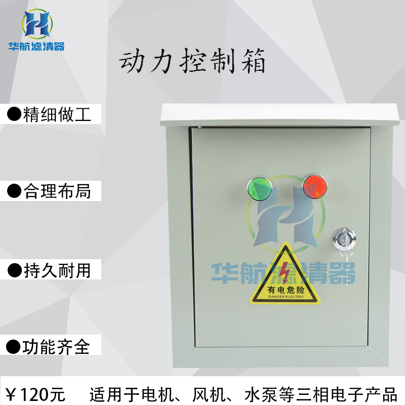 风机电机水泵停止启动控制箱  三项380成套配电箱 除尘器控制箱
