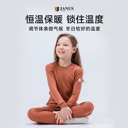 挪威JANUS美利奴羊毛儿童秋冬发热衣打底衫秋衣卫生裤吸湿舒适款