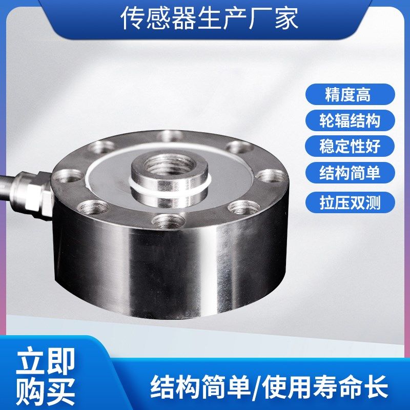隆旅LCZ-205A称重传感器高精度轮辐拉压力传感器料斗称下料包装称