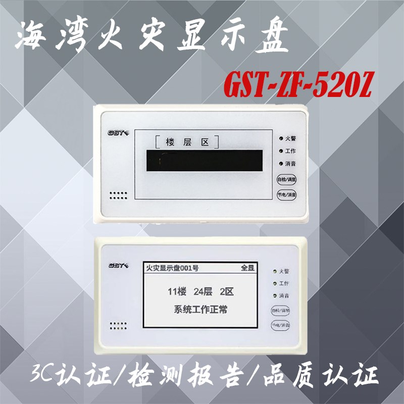 海湾GST-ZF-120Z编码型火灾显示盘120Z楼层显示器替代老款101Z