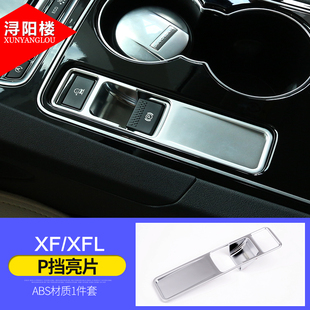 捷豹XFL改装内饰贴装饰捷豹xfl改装中控装饰方向盘贴后排出风口框