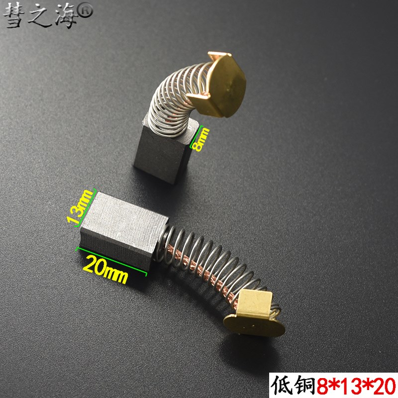 彗之海低铜8*13*20弹簧直流电机通用碳刷耐磨各种电机配件可定制