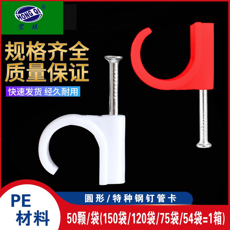 宏琪特种钢钉管卡水管PVC线管电工管钉卡管卡16-50MM钢钉管夹管卡