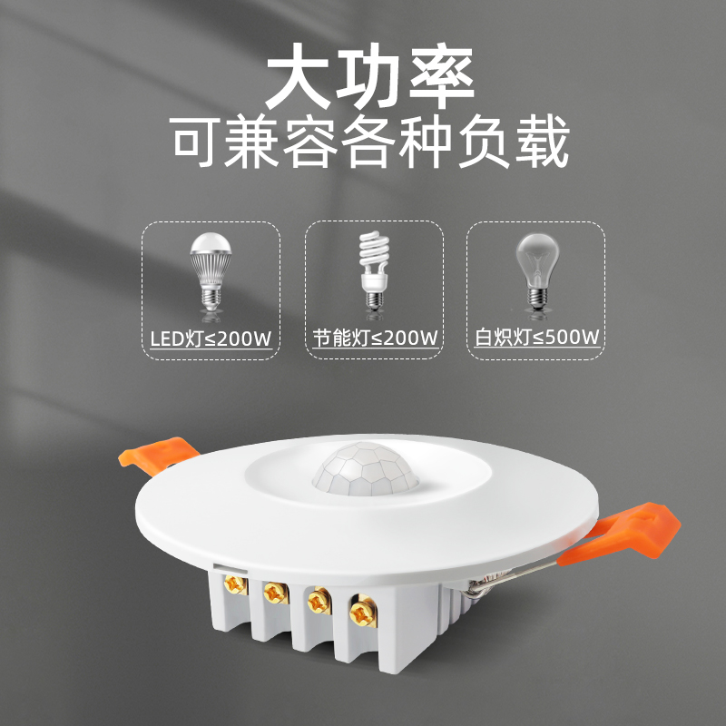吸顶嵌入式人体感应开关大功率家用220V可调光控延时红外线感应器