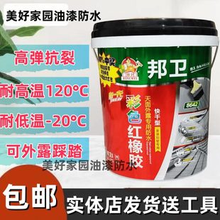 邦卫红橡胶天面裂缝补漏裂缝漏水修补屋顶弹性外露专用防水涂料