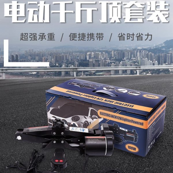 汽车用2吨省力电动千斤顶12v车载剪式千金顶轿车suv加厚换胎工具