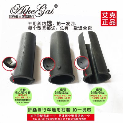 折叠自行车衬套折叠立管28.6转25.4座管衬套35转31.8变径大小转换