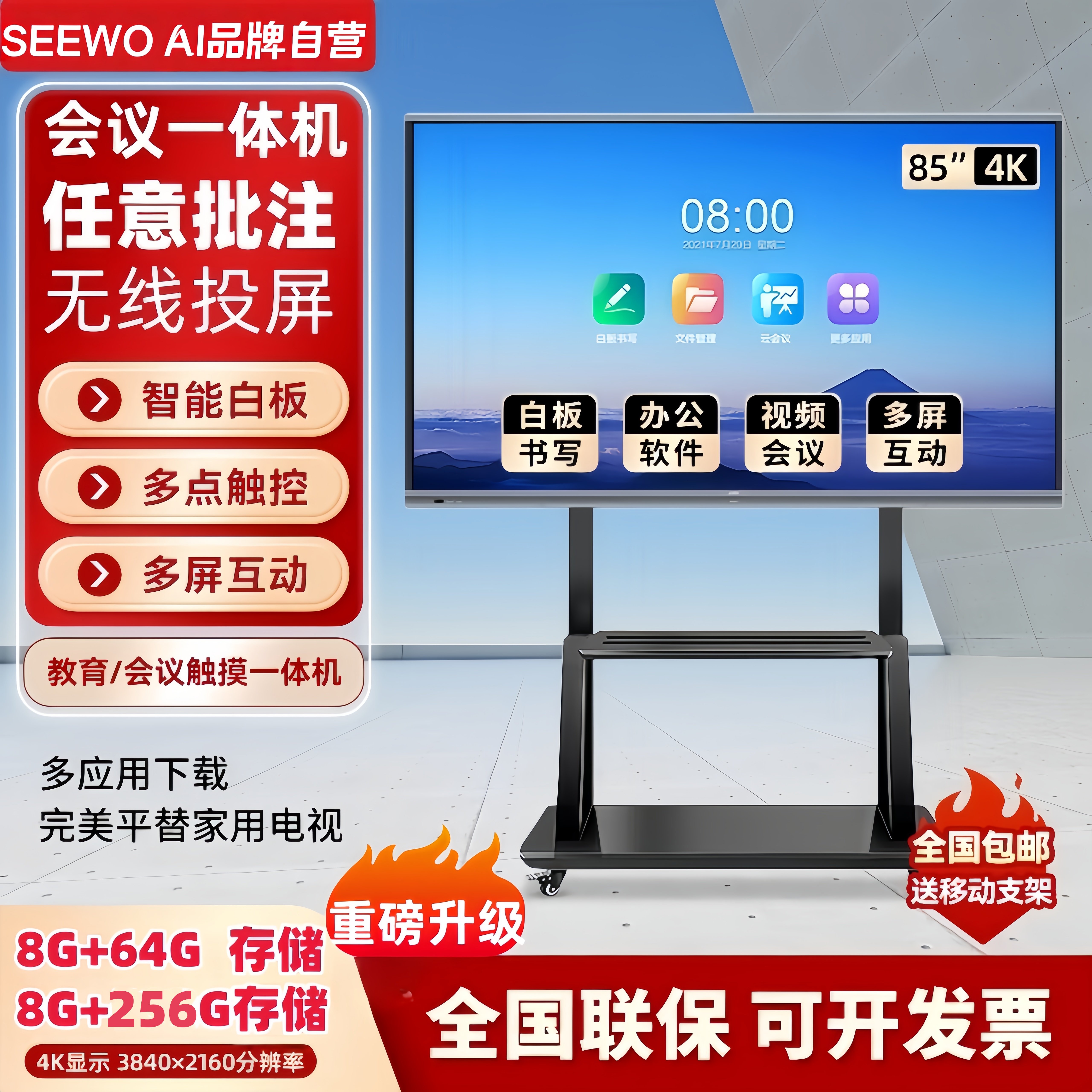 SEEWOAI希沃白板教学会议一体机图片
