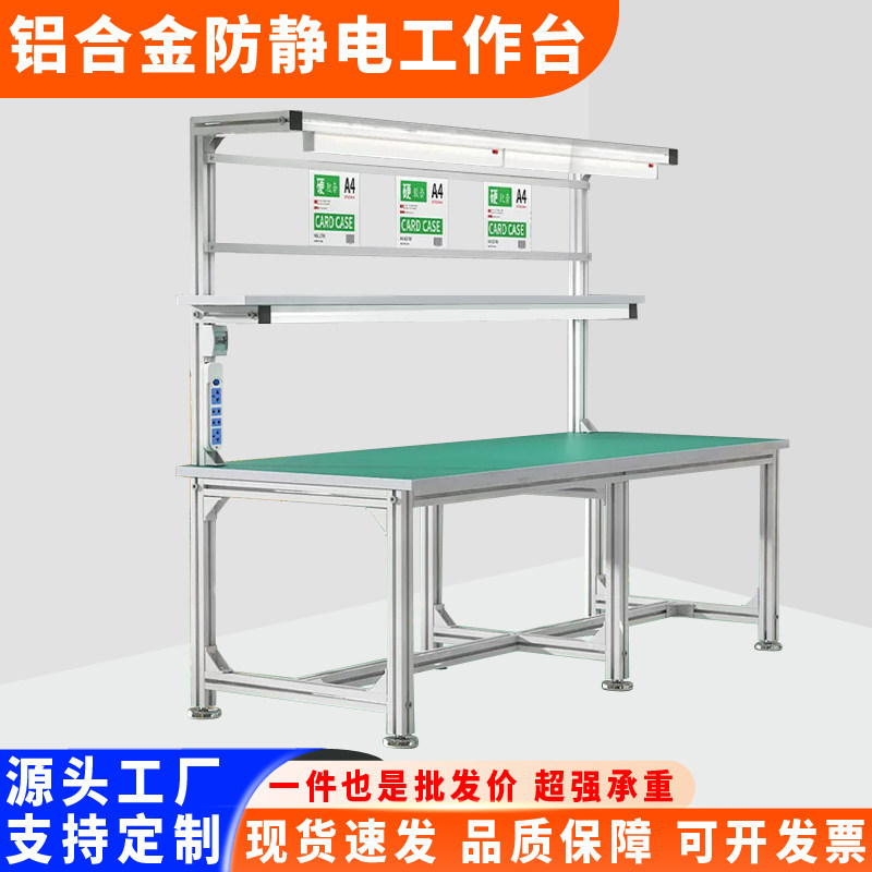 铝合金型材三层防静电工作台带灯检验生产线桌子操作台装配分拣台