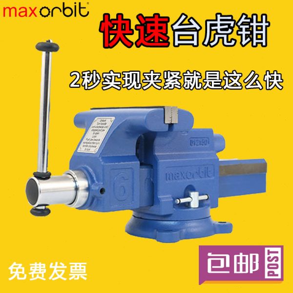 maxorbit快速台虎钳精密台钳4寸5寸6寸重型桌虎钳管子钳三脚架
