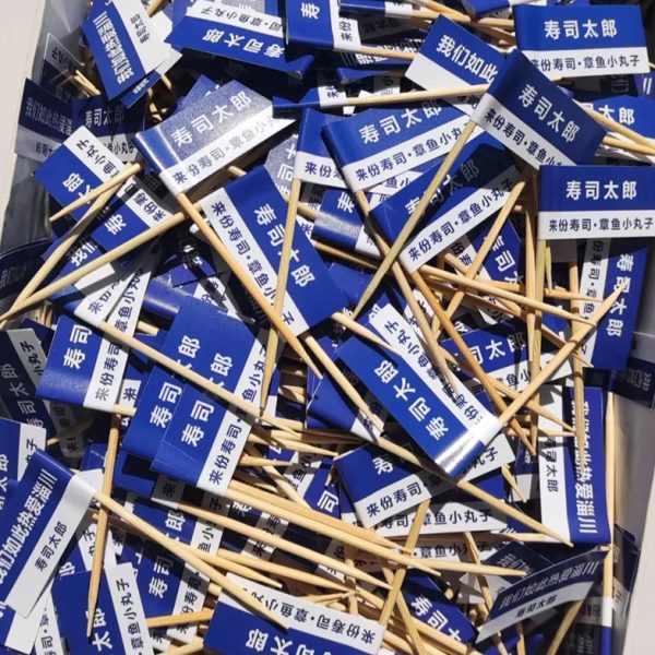 牙签旗定制热奶宝装饰logo标签冰淇淋竹签插件插旗创意寿司小旗子