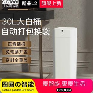 九霄鹿自动打包换袋智能垃圾桶L2大白桶大号容量感应套袋家用客厅