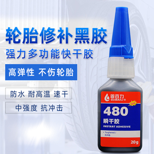 固百力480胶水黑胶强力快干胶粘橡胶金属塑料增强型耐高温高强度