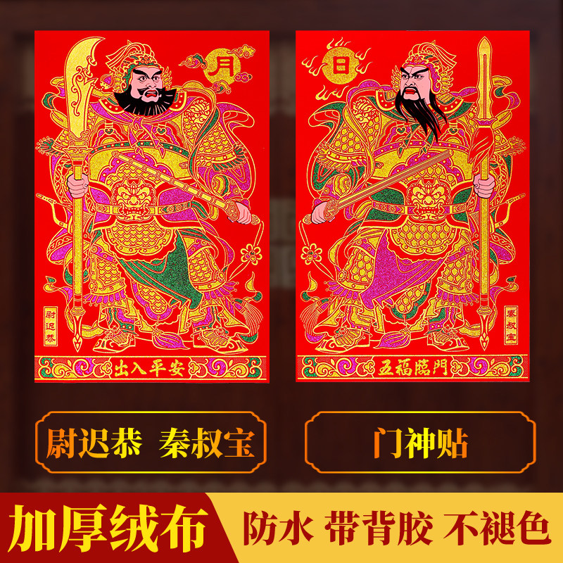 自粘绒布门神贴龙年大门磁吸春节过年单门秦叔迟恭关羽张飞装饰画,节庆用品/礼品,门神,淘宝优惠券,粉丝福利购,淘宝优惠卷