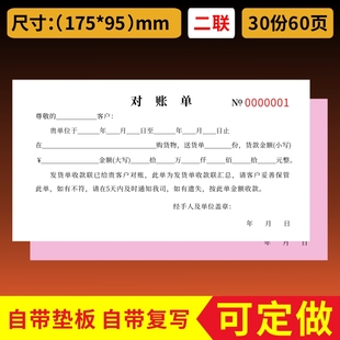 对帐单一二三联财务月结往来账款对账确认单通用销售欠款对账单二