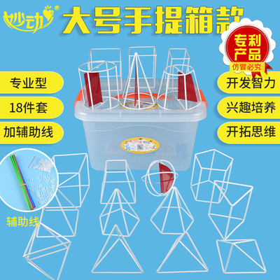 高中数学立体几何模型箱 初中学具上课体积面积解题两用教具模型