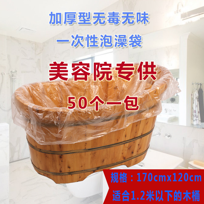 50个加厚一次性泡澡袋成人洗澡沐浴袋浴缸套浴缸膜塑料桶袋长1米7