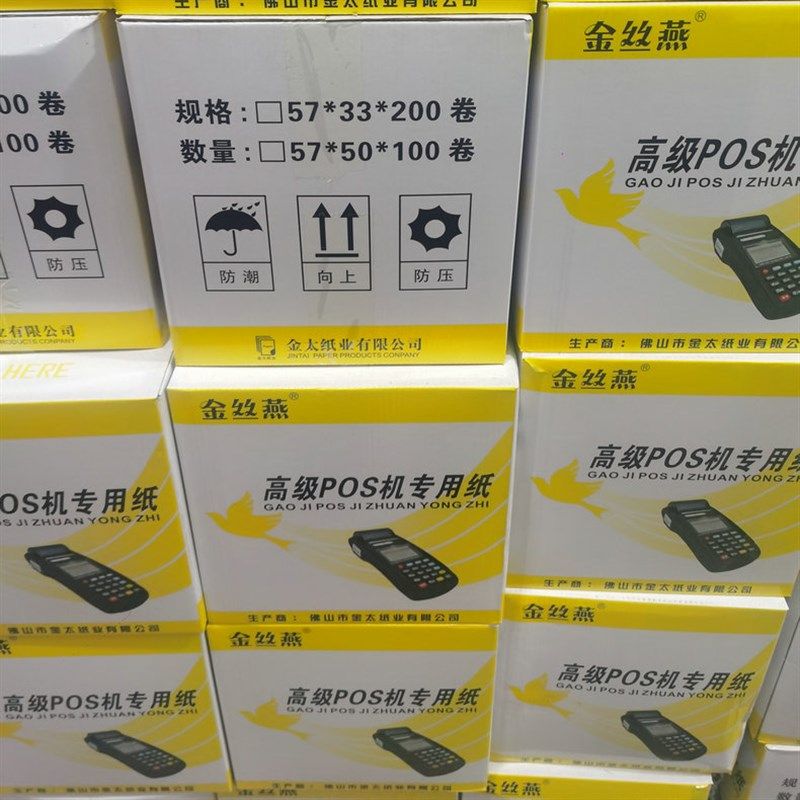 金丝燕收银纸57*50热敏打印纸50*30收款打印纸酒店餐厅便利店超市