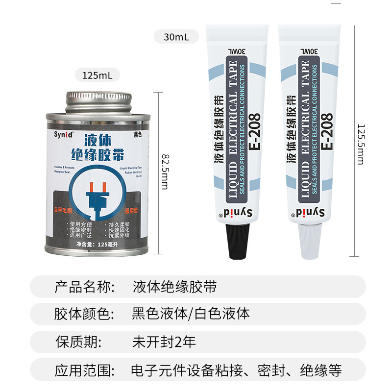 液体绝缘胶带胶水防水防潮耐高低温阻燃电工胶带密封汽车电线路板,电子/电工,电工胶带,淘宝优惠券,粉丝福利购,淘宝优惠卷