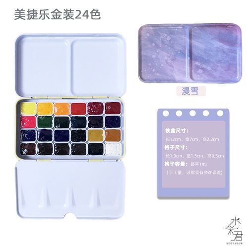 韩国美捷乐金装大师级水彩颜料 24色34色分装固体水彩高浓度鲜艳