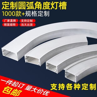 定制弧形灯槽嵌入式线条灯悬吊式天花板可弯曲线性灯带圆弧造型铝