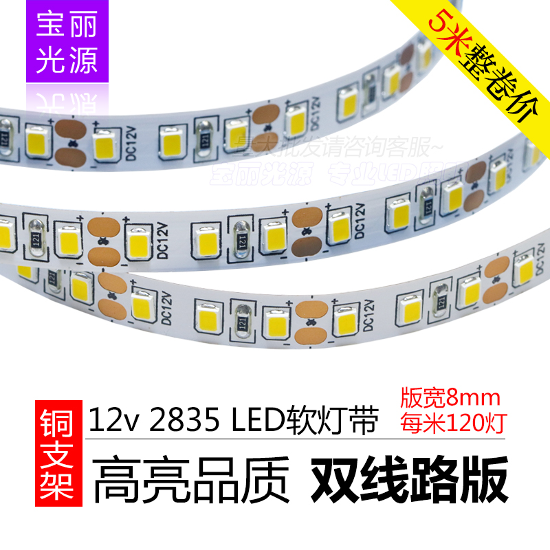led软灯带12V超亮2835裸板120珠柜台广告灯超薄8mm自粘24V线条灯