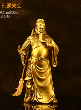 纯铜关公摆件武圣武财神爷像关羽客厅办公室家居装饰品关二爷摆件