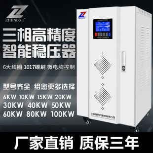 征西稳压器380v三相工业全自动激光切割机大功率交流增压电源50kw