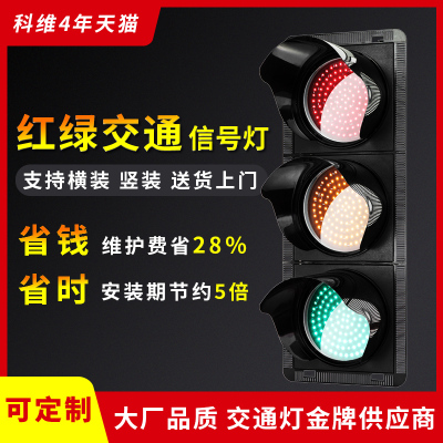 交通讯号灯交通讯号灯红绿灯LED交通红绿灯机动车讯号灯
