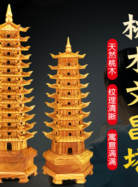 桃木文昌塔13层十三层九层木头的办公室书房书桌装饰工艺品摆件
