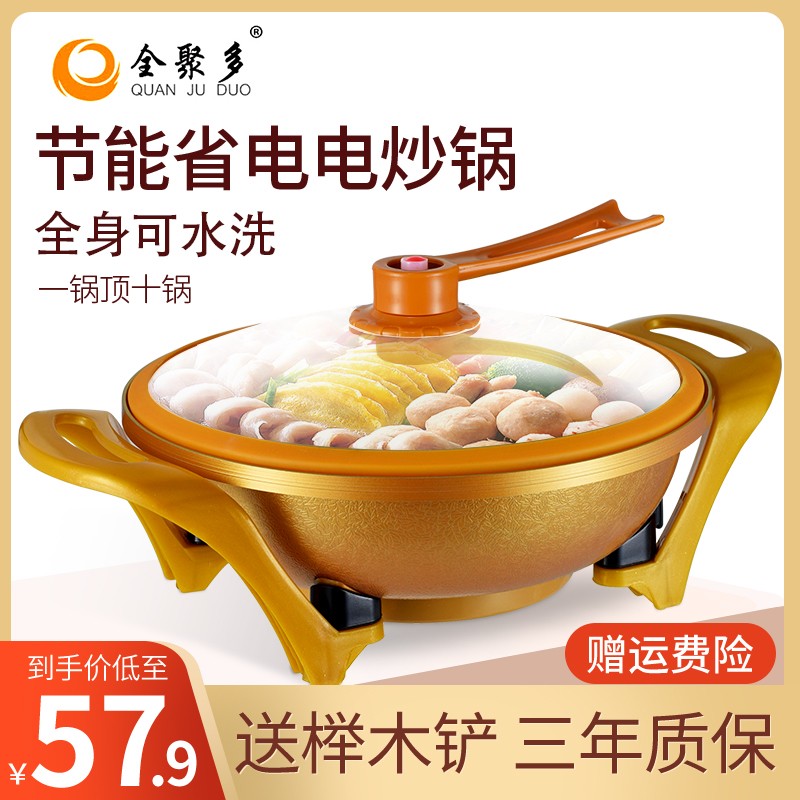 多功能韩式电炒锅家用电火锅不粘锅宿舍炒菜电热锅煮饭一体快速锅