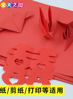 红色a4卡纸结婚庆典婚礼菜单打印复印纸折纸双面中国红大红色70g8