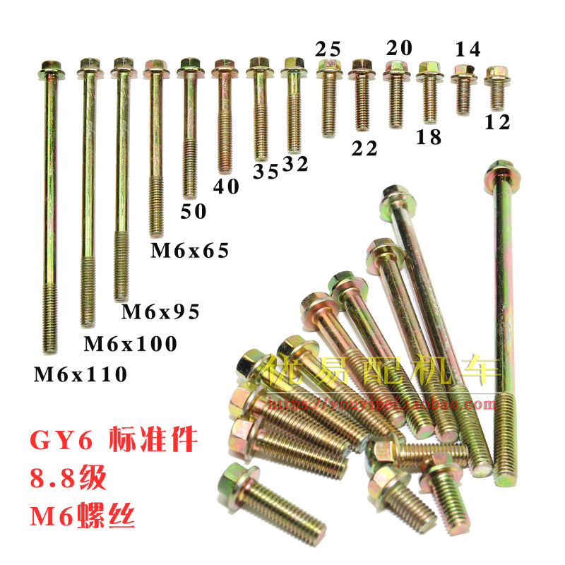 摩托车踏板车GY650/125箱体螺丝 国标8.8级外六角螺丝 六角螺栓M6