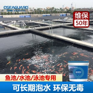 欧西盾鱼池专用防水涂料长期泡水天台水池积水屋顶防水补漏材料漆