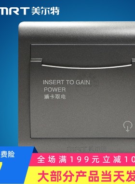 美尔特25A二线插卡取电 灰色 取电器开关 酒店开关5000W大功率
