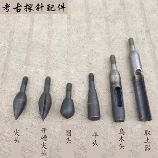 考古探针配件洛阳铲取土器尖头圆头平头乌木头压把丁字把背包手柄