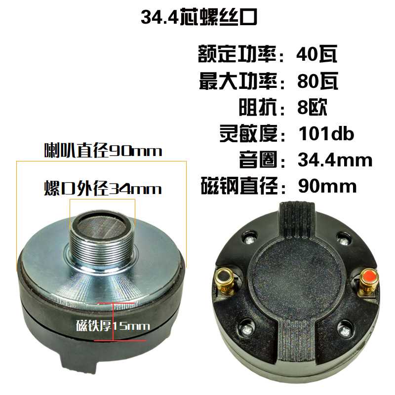 包邮25点5  34点4  44点4  51芯高音驱动头 装号角型响亮喇叭