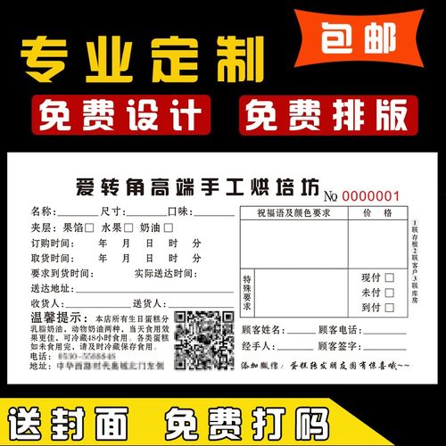 蛋糕店开票开单本二三联设计制作销售票订购单据订货收据订单定制