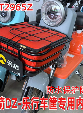 适用于金箭TDT2965Z DZ-乐行电动车车筐防水包内胆内篓防雨罩内篮
