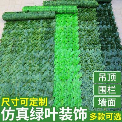 仿真仿真篱笆墙绿植装吊饰栅栏篱笆叶子遮阳网围墙树植叶遮挡顶绿