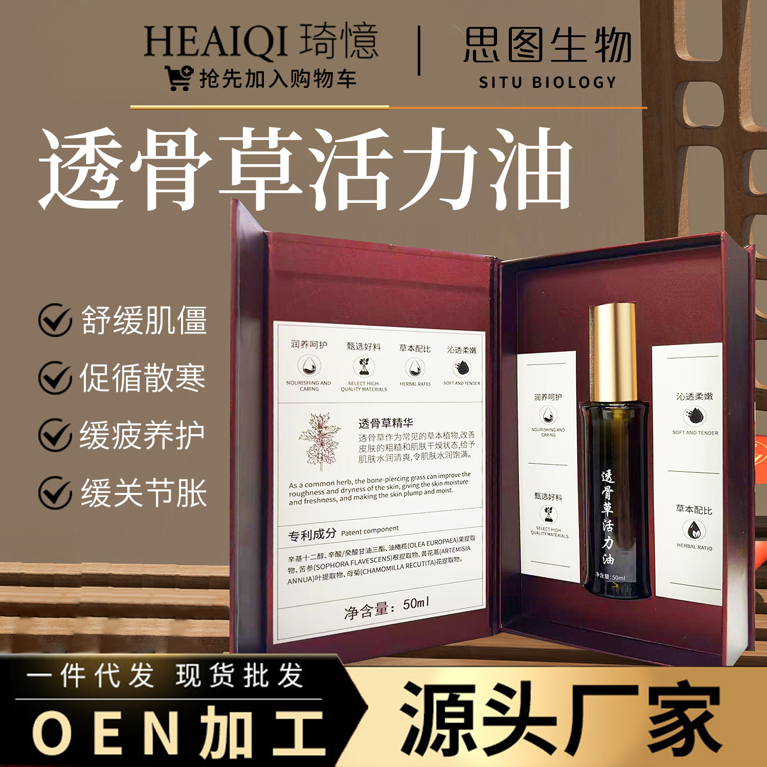 透骨草精油滚滚发热按摩推拿刮痧肩颈背腰腿胳膊经络护理现货